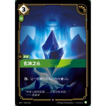 Item Heart of Dark Ice - Rare 052/221 - SFD - Rifbound TCG in Chinese