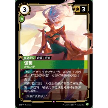 Item Janna, Savior - Rare 053/221 - SFD - Rifbound TCG in Chinese