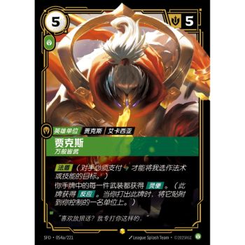 Item Jax, Unmatched - Alternate Art Showcase 054a/221 - SFD - Rifbound TCG in Chinese