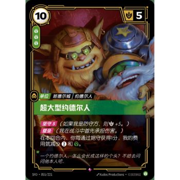 Item Needlessly Large Yordle - Rare 055/221 - SFD - Rifbound TCG in Chinese