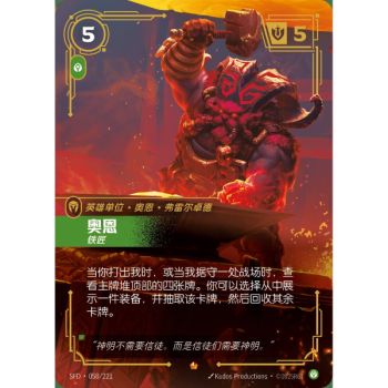 Item Ornn, Blacksmith - Epic 058/221 - SFD - Rifbound TCG in Chinese