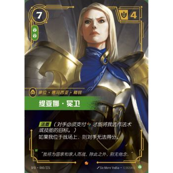 Item Tianna Crownguard - Epic 060/221 - SFD - Rifbound TCG in Chinese
