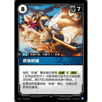 Item Breakneck Mech - Uncommon 071/221 - SFD - Rifbound TCG in Chinese