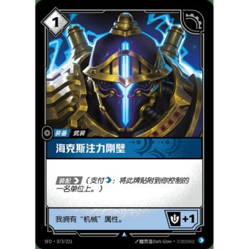 Item Experimental Hexplate - Uncommon 073/221 - SFD - Rifbound TCG in Chinese