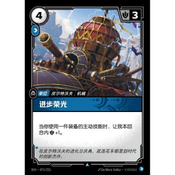 Item Prize of Progress - Uncommon 075/221 - SFD - Rifbound TCG in Chinese
