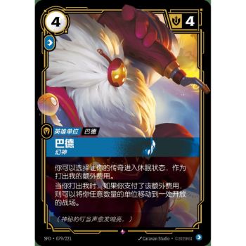 Item Bard, Mercurial - Rare 079/221 - SFD - Rifbound TCG in Chinese