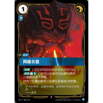 photo Bellows Breath - Rare 080/221 - SFD - Rifbound TCG in Chinese