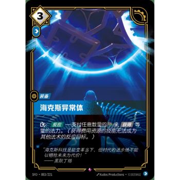 Item Hextech Anomaly - Rare 083/221 - SFD - Rifbound TCG in Chinese