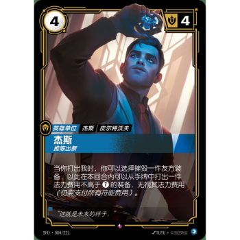 photo Jayce, Man of Progress - Rare 084/221 - SFD - Rifbound TCG in Chinese