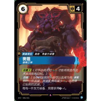 Item Ornn, Forge God - Rare 085/221 - SFD - Rifbound TCG in Chinese