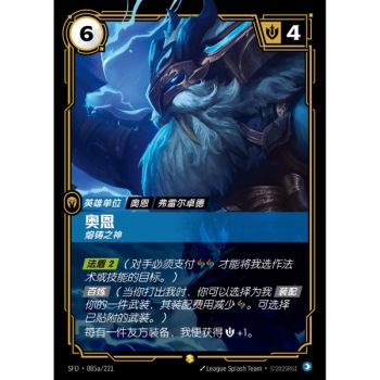 Item Ornn, Forge God - Alternate Art Showcase 085a/221 - SFD - Rifbound TCG in Chinese
