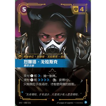 Item Renata Glasc, Mastermind - Epic 088/221 - SFD - Rifbound TCG in Chinese