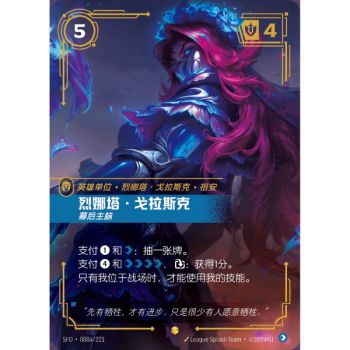 Item Renata Glasc, Mastermind - Alternate Art Showcase 088a/221 - SFD - Rifbound TCG in Chinese