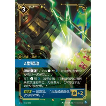 Item The Zero Drive - Epic 090/221 - SFD - Rifbound TCG in Chinese