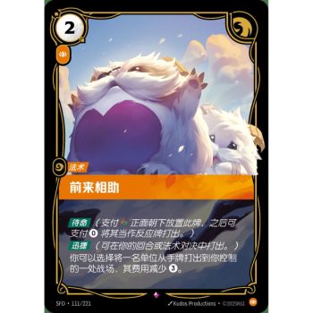 Item Here to Help - Rare 111/221 - SFD - Rifbound TCG in Chinese