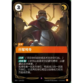 Item Marching Orders - Rare 114/221 - SFD - Rifbound TCG in Chinese