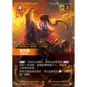 Item Jax, Unrelenting - Epic 119/221 - SFD - Rifbound TCG in Chinese