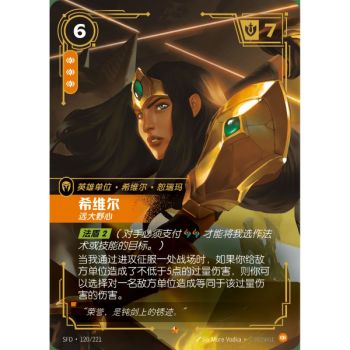 Item Sivir, Ambitious - Epic 120/221 - SFD - Rifbound TCG in Chinese