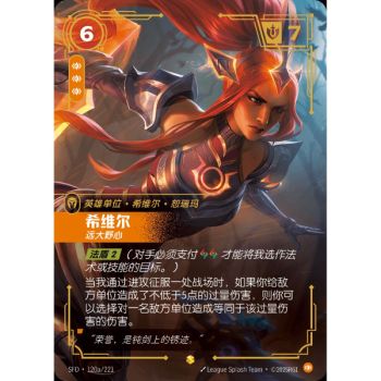 Item Sivir, Ambitious - Alternate Art Showcase 120a/221 - SFD - Rifbound TCG in Chinese