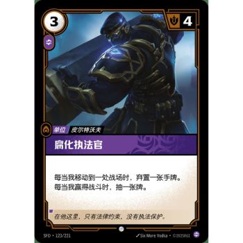 Item Corrupt Enforcer - Common 123/221 - SFD - Rifbound TCG in Chinese
