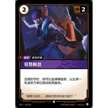 Item Overzealous Fan - Common 128/221 - SFD - Rifbound TCG in Chinese