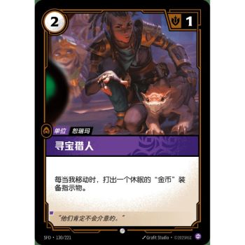 Item Treasure Hunter - Common 130/221 - SFD - Rifbound TCG in Chinese