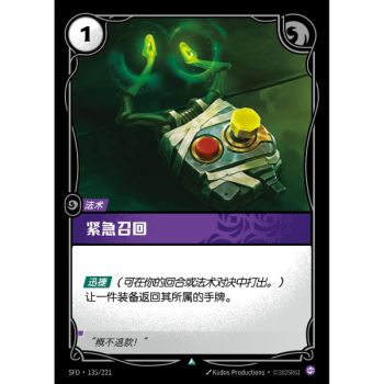 Item Factory Recall - Uncommon 135/221 - SFD - Rifbound TCG in Chinese