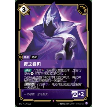 Item Edge of Night - Rare 139/221 - SFD - Rifbound TCG in Chinese
