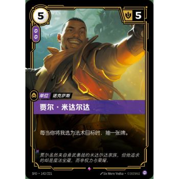 Item Jae Medarda - Rare 142/221 - SFD - Rifbound TCG in Chinese