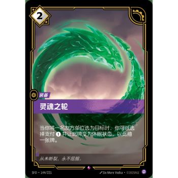 Item Spirit Wheel - Rare 144/221 - SFD - Rifbound TCG in Chinese
