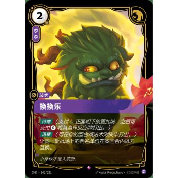 photo Switcheroo - Rare 145/221 - SFD - Rifbound TCG in Chinese