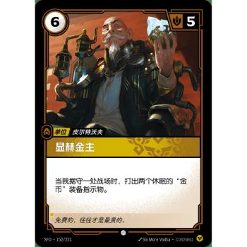 Item Eminent Benefactor - Common 152/221 - SFD - Rifbound TCG in Chinese