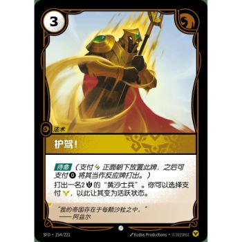 Item Guards! - Common 154/221 - SFD - Rifbound TCG in Chinese