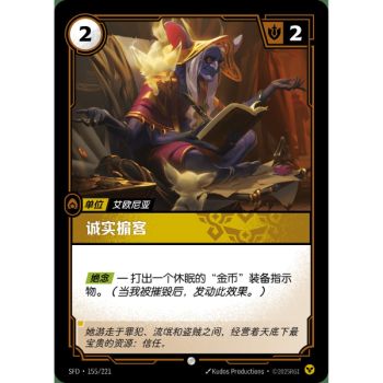 Item Honest Broker - Common 155/221 - SFD - Rifbound TCG in Chinese