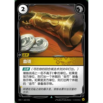 Item Blood Money - Uncommon 162/221 - SFD - Rifbound TCG in Chinese