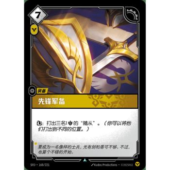 Item Vanguard Armory - Uncommon 168/221 - SFD - Rifbound TCG in Chinese