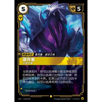 Item Rek'Sai, Swarm Queen - Alternate Art Showcase 170a/221 - SFD - Rifbound TCG in Chinese