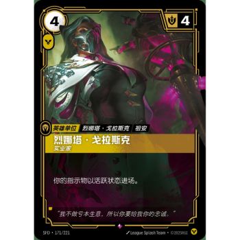 Item Renata Glasc, Industrialist - Rare 171/221 - SFD - Rifbound TCG in Chinese