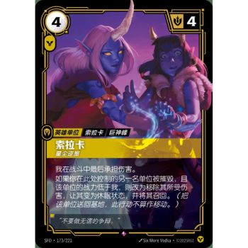 Item Soraka, Wanderer - Rare 173/221 - SFD - Rifbound TCG in Chinese