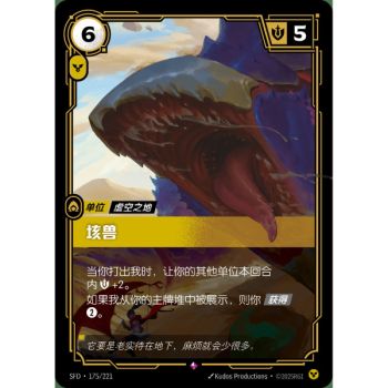 Item Undertitan - Rare 175/221 - SFD - Rifbound TCG in Chinese
