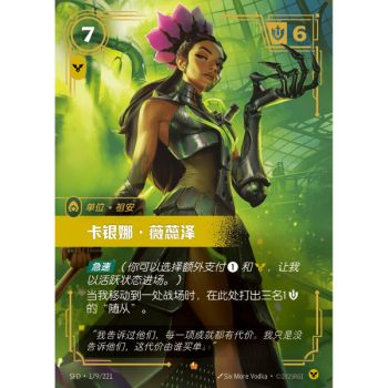 Item Corina Veraza - Epic 179/221 - SFD - Rifbound TCG in Chinese