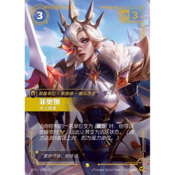 Item Fiora, Worthy - Alternate Art Showcase 180a/221 - SFD - Rifbound TCG in Chinese