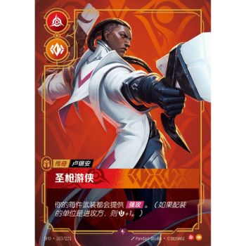 Item Purify - Rare 183/221 - SFD - Rifbound TCG in Chinese