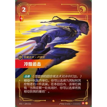 Item Relentless Pursuit - Epic 184/221 - SFD - Rifbound TCG in Chinese