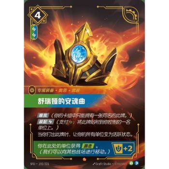 Item Shurelya's Requiem - Epic 192/221 - SFD - Rifbound TCG in Chinese