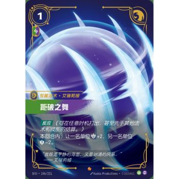 Item Defiant Dance - Epic 196/221 - SFD - Rifbound TCG in Chinese