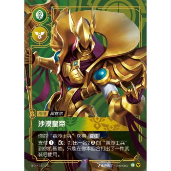 Item Emperor of the Sands - Rare 197/221 - SFD - Rifbound TCG in Chinese