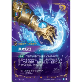 Item Arcane Shift - Epic 200/221 - SFD - Rifbound TCG in Chinese