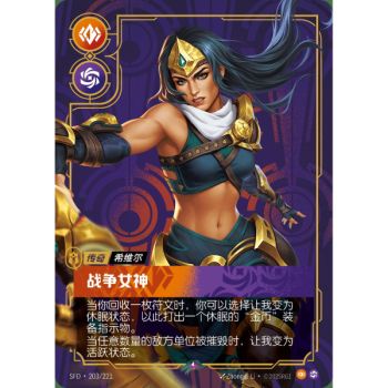Item Battle Mistress - Rare 203/221 - SFD - Rifbound TCG in Chinese
