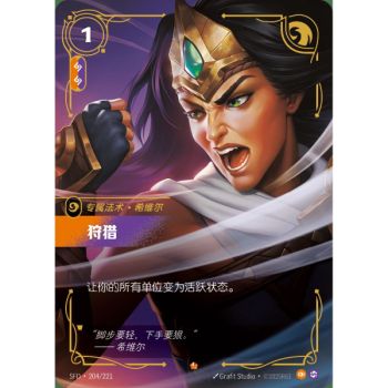 Item On the Hunt - Epic 204/221 - SFD - Rifbound TCG in Chinese